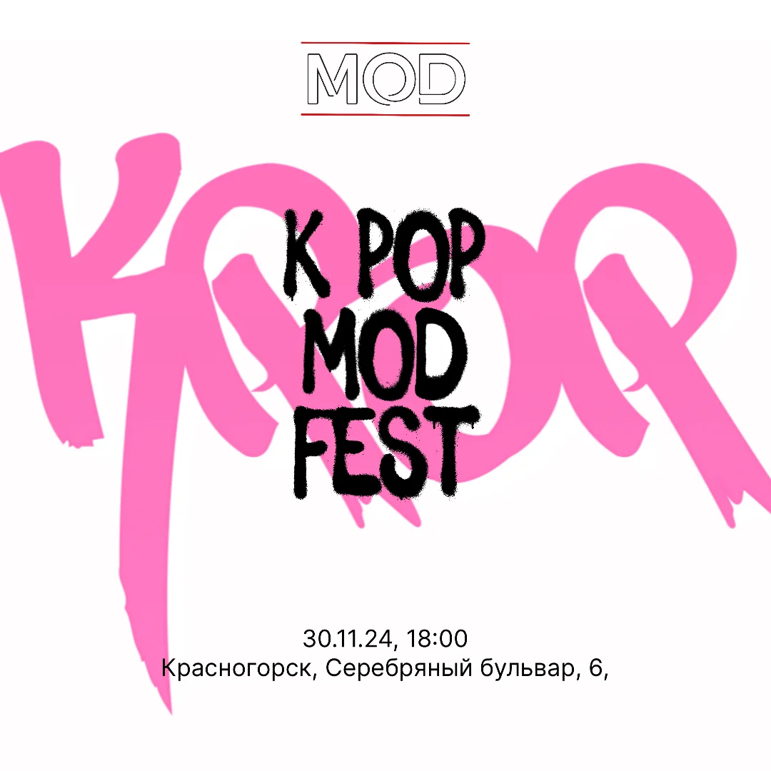 MOD K-Pop Fest: Станьте Частью Незабываемого Танцевального События