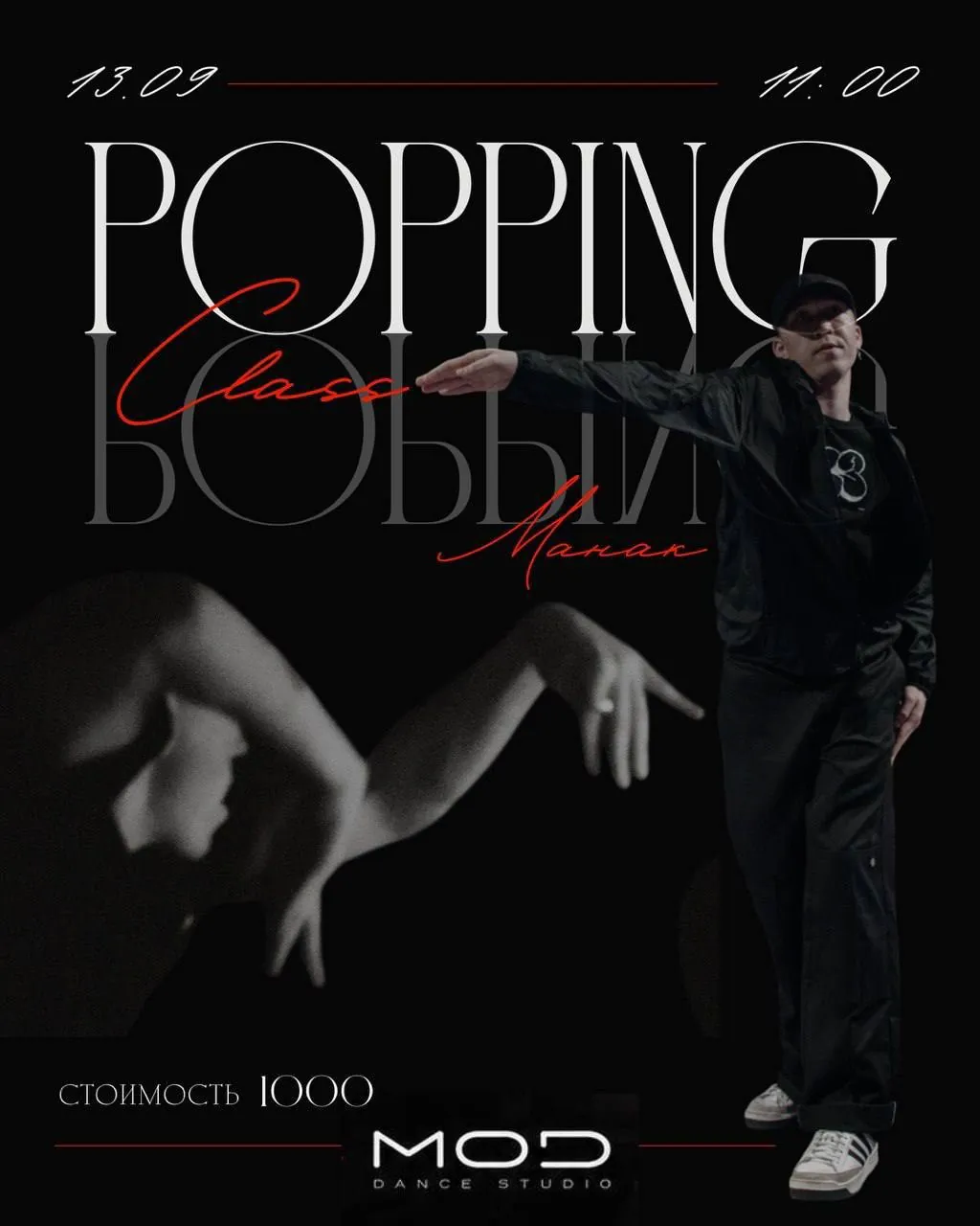 Мастер-класс по Popping в студии MOD в Красногорске